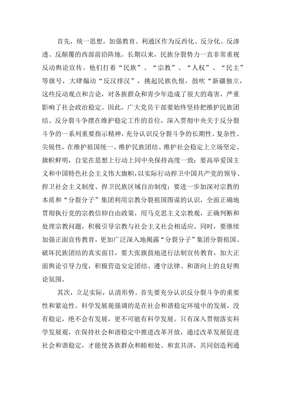 学习中华民族历来重视家庭心得体会三篇.docx_第2页