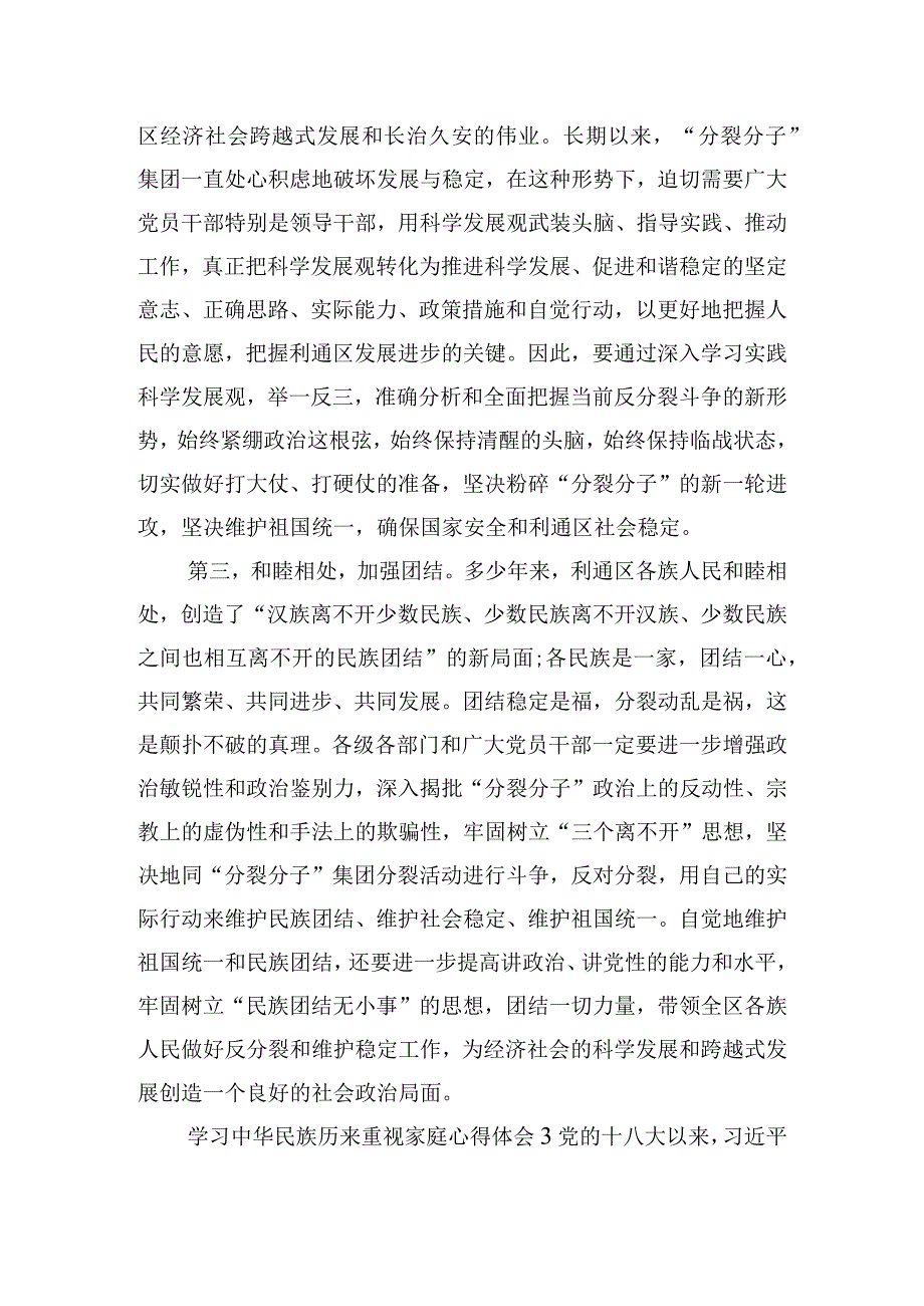 学习中华民族历来重视家庭心得体会三篇.docx_第3页