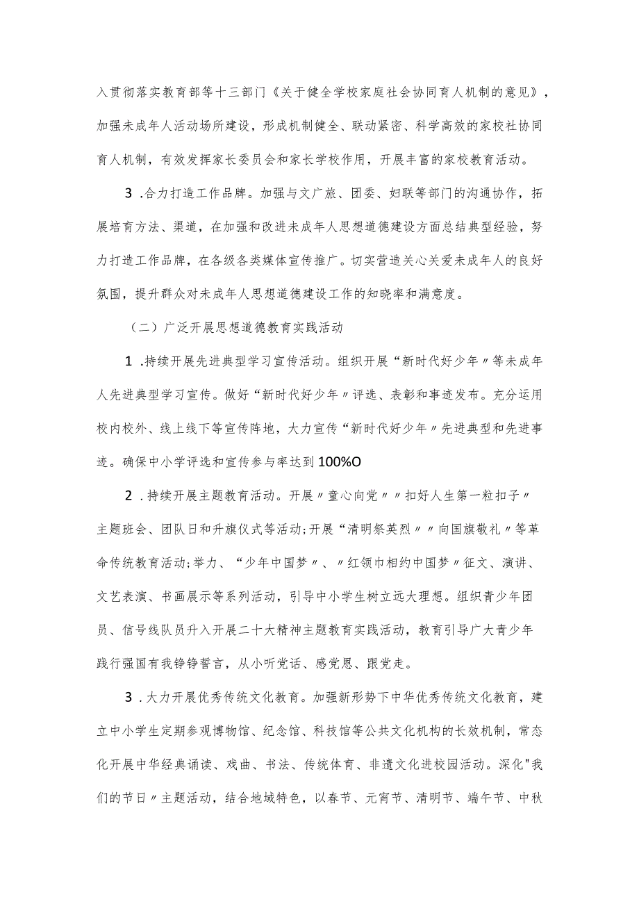 县开展2024年未成年人思想道德建设工作方案.docx_第2页