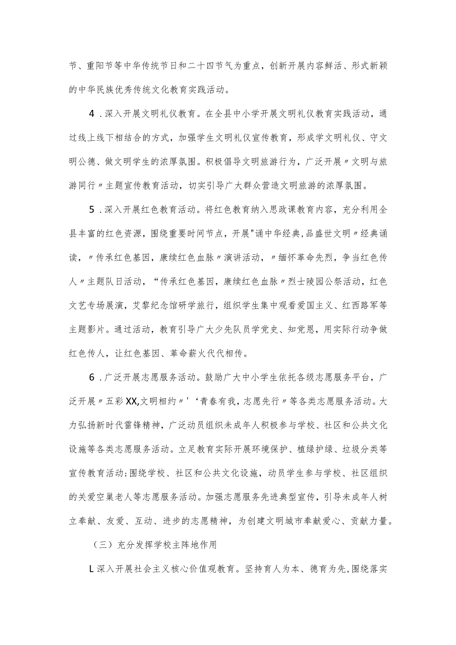 县开展2024年未成年人思想道德建设工作方案.docx_第3页