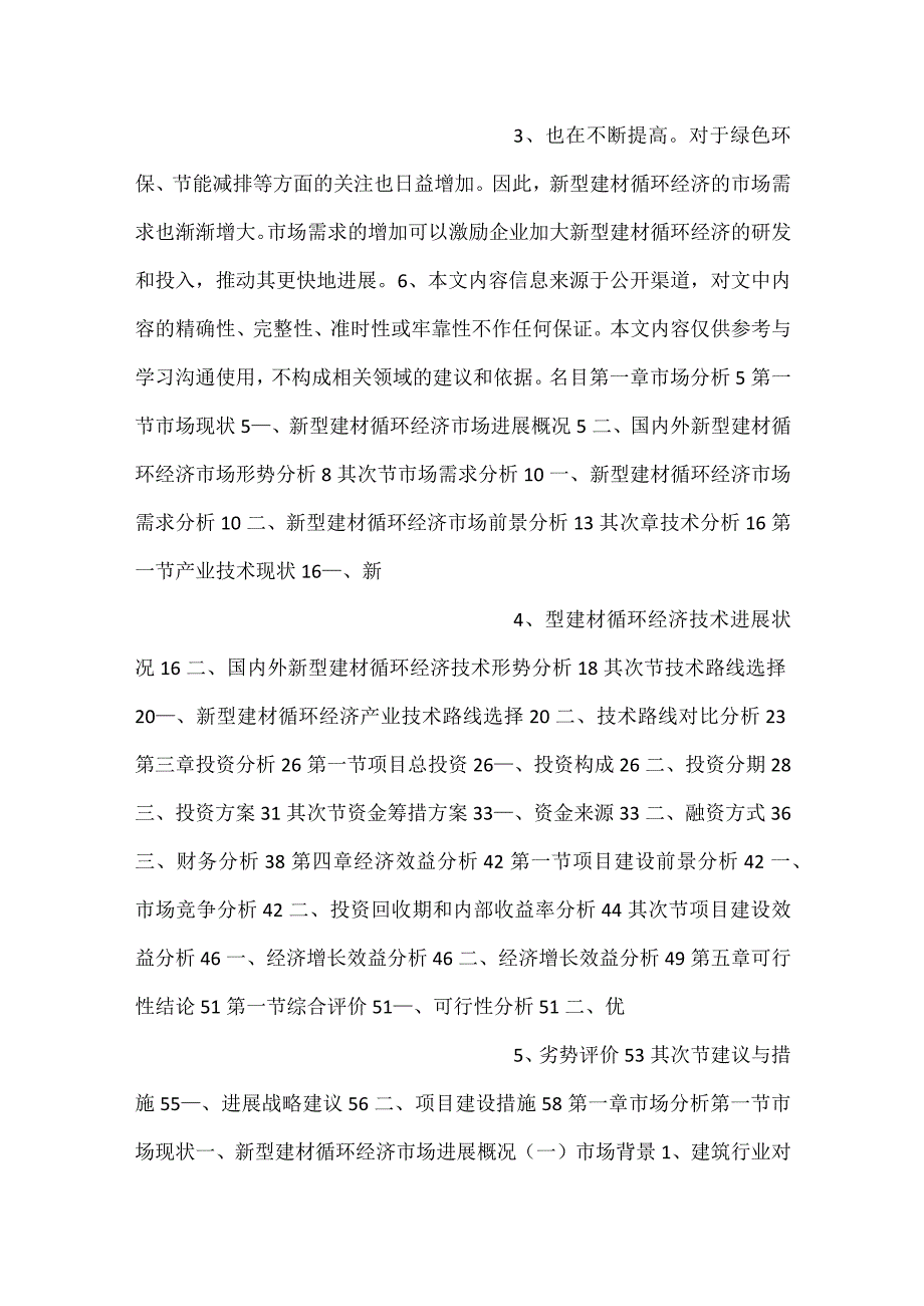 新型建材循环经济产业园项目可行性研究报告范文内容.docx_第2页