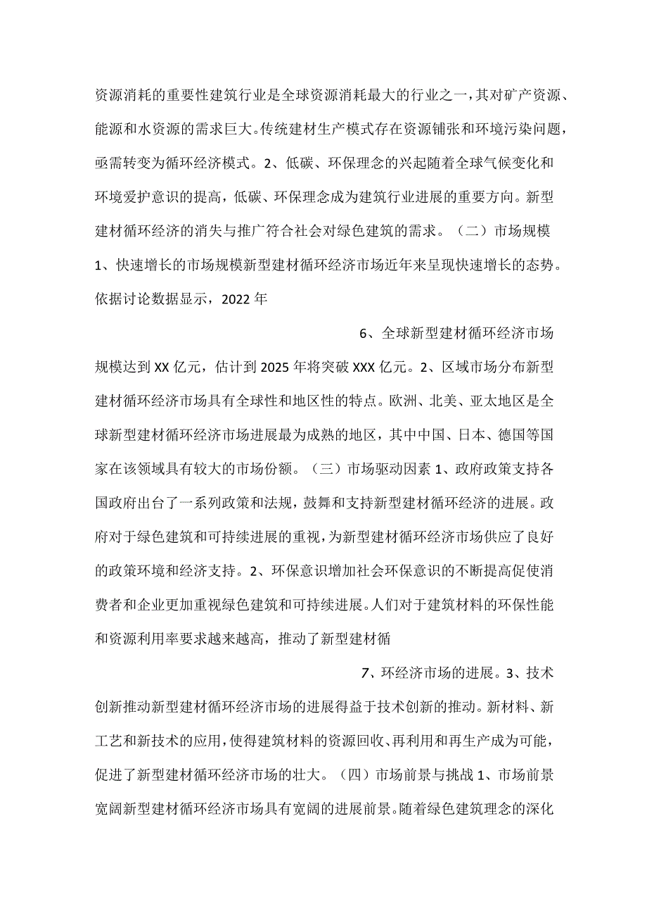新型建材循环经济产业园项目可行性研究报告范文内容.docx_第3页