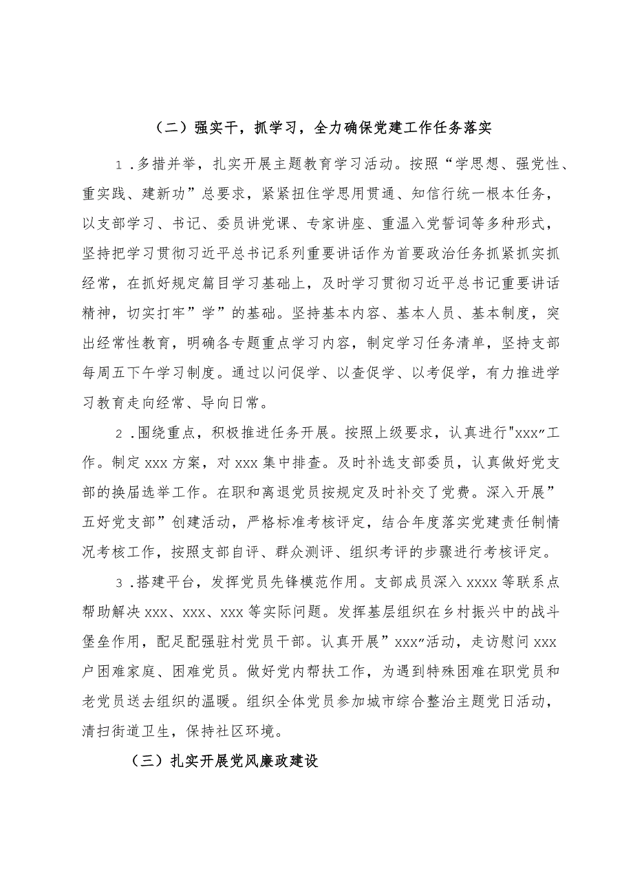 党支部2023年党建工作总结(1).docx_第2页