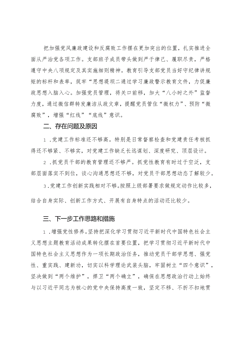 党支部2023年党建工作总结(1).docx_第3页