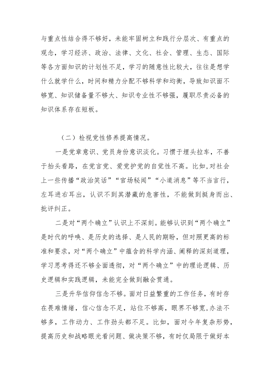 2024第二批主题教育专题组织生活会对照检查材料（对照学习贯彻党的创新理论情况、党性修养提高情况等四个方面）.docx_第2页