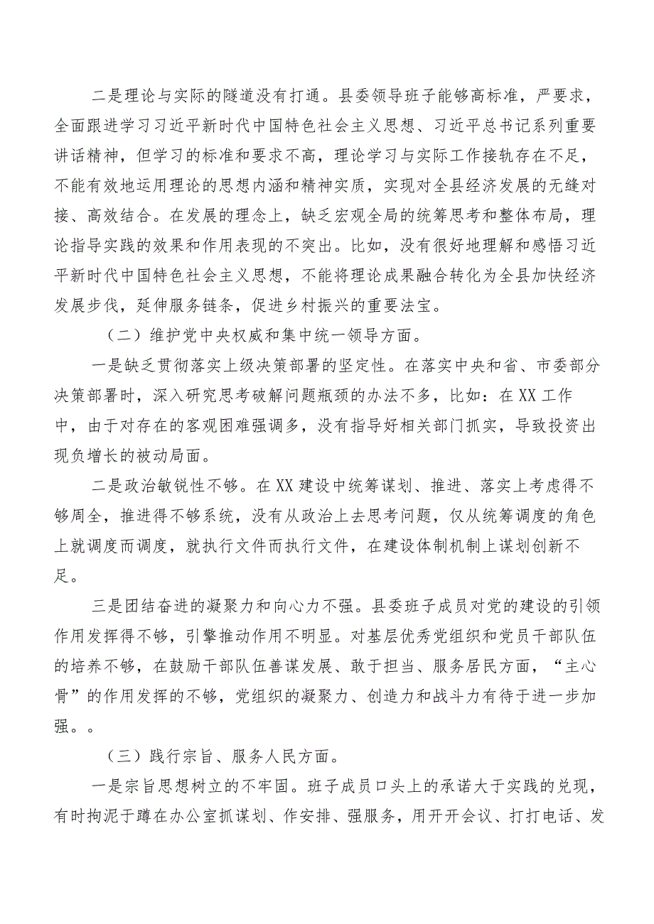 九篇开展2023年第二批学习教育民主生活会对照检查对照检查材料.docx_第2页