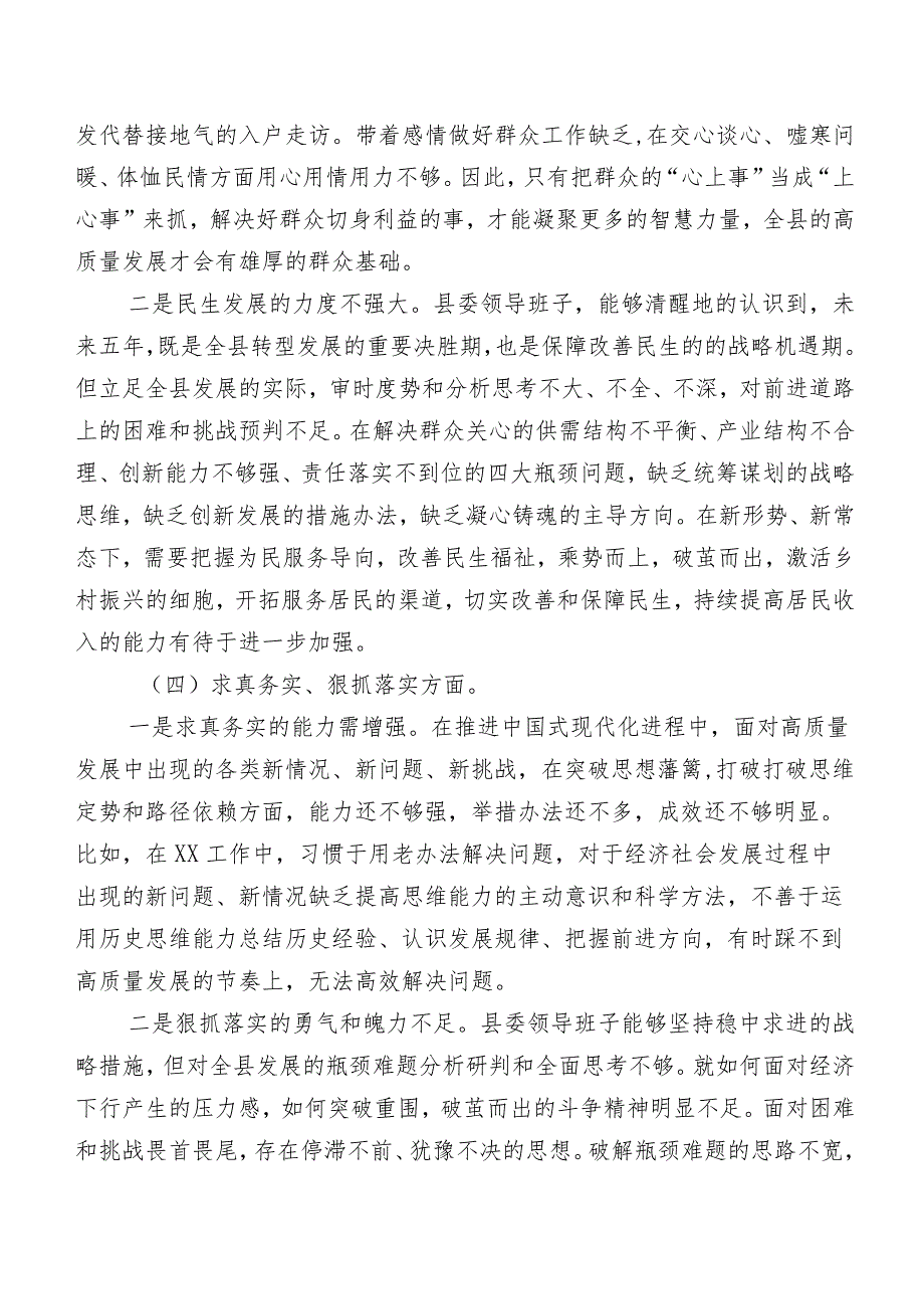 九篇开展2023年第二批学习教育民主生活会对照检查对照检查材料.docx_第3页