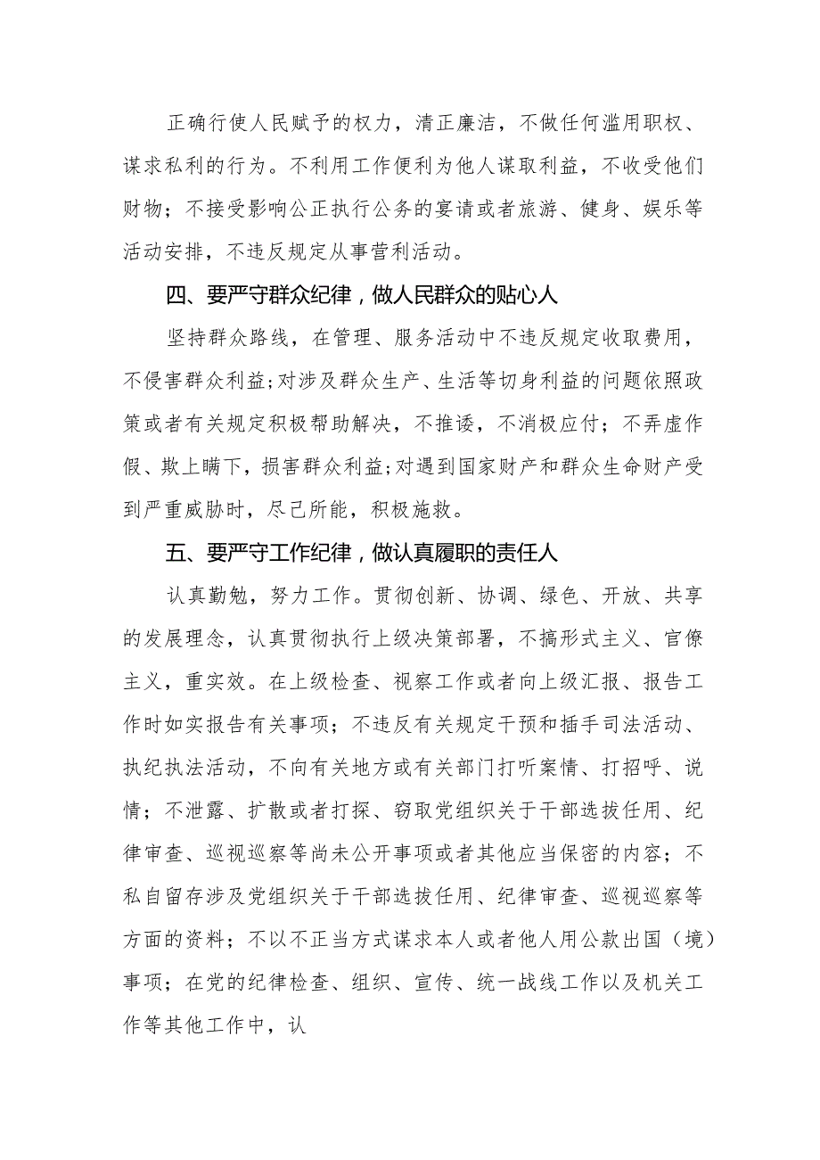 2024年学习贯彻新修订《中国共产党纪律处分条例》心得体会发言稿.docx_第2页