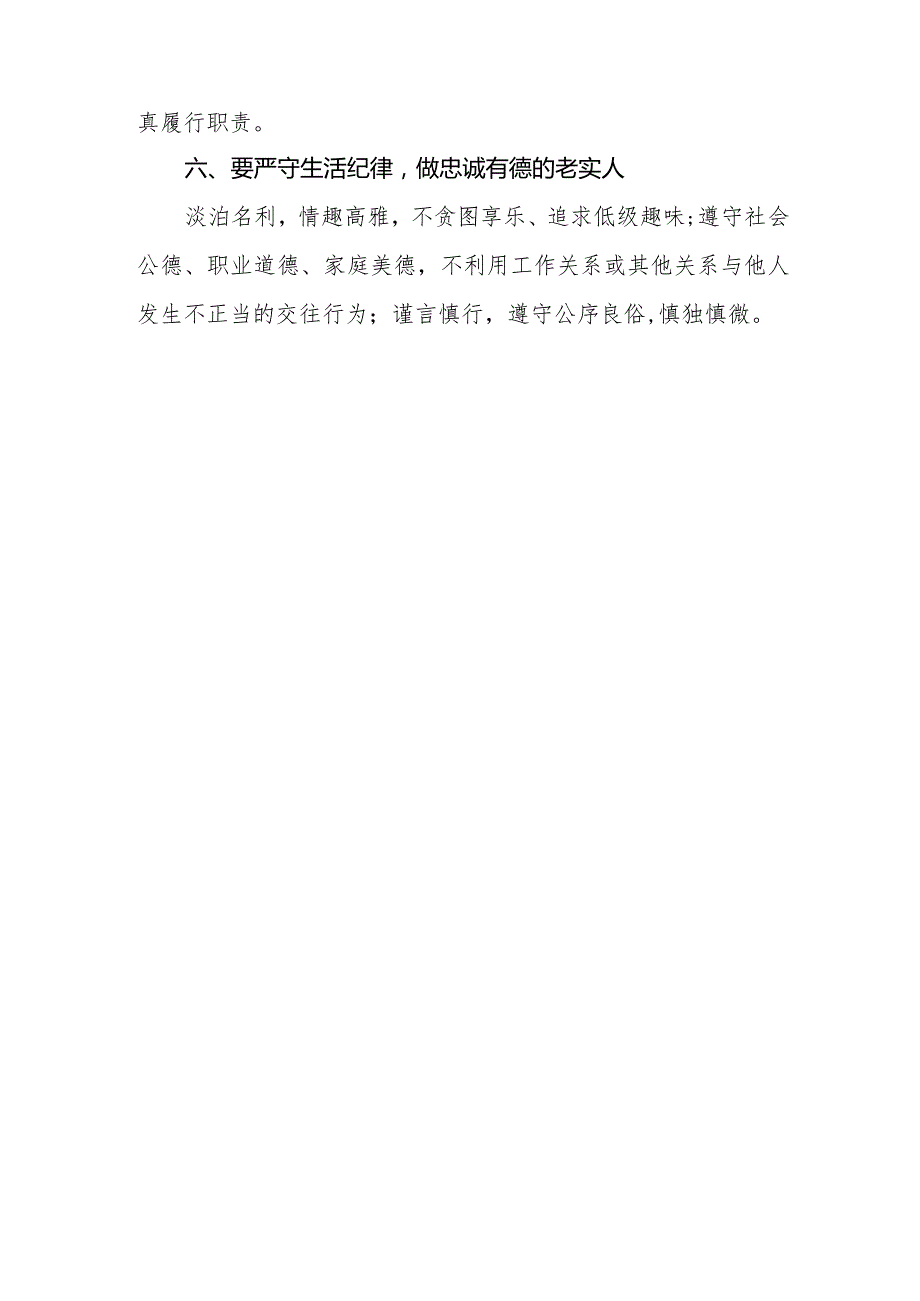 2024年学习贯彻新修订《中国共产党纪律处分条例》心得体会发言稿.docx_第3页