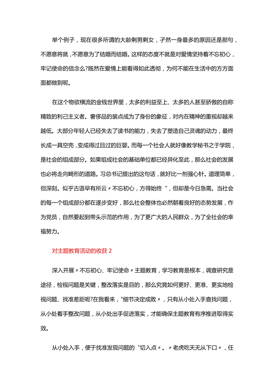 对主题教育活动的收获六篇.docx_第2页