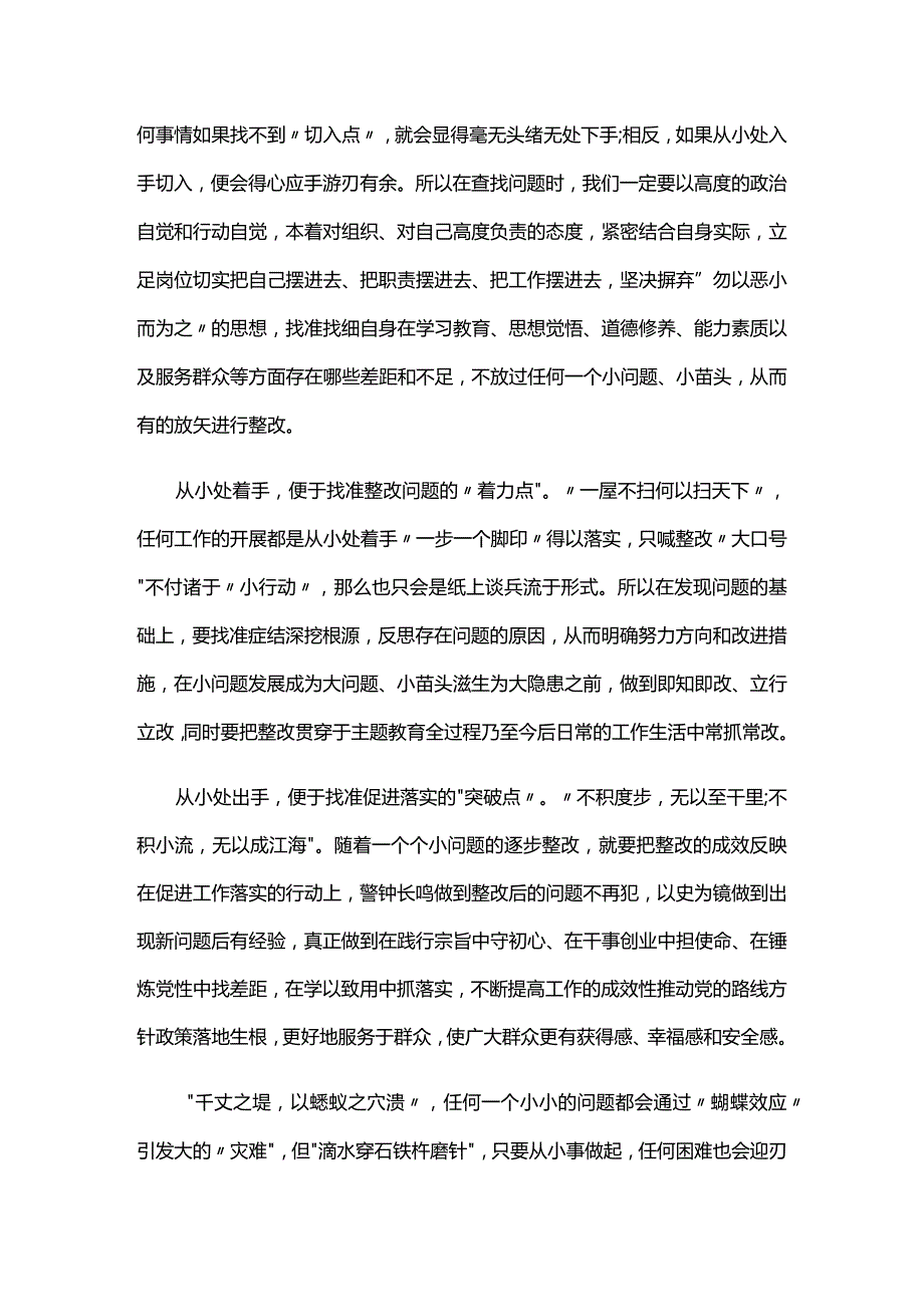 对主题教育活动的收获六篇.docx_第3页