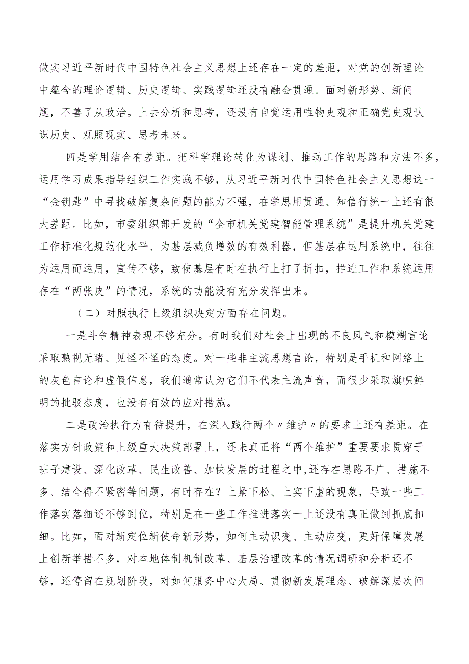2024年第二批专题教育专题民主生活会六个方面个人检视发言材料.docx_第2页