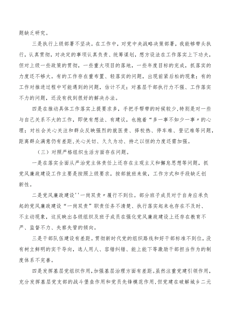 2024年第二批专题教育专题民主生活会六个方面个人检视发言材料.docx_第3页