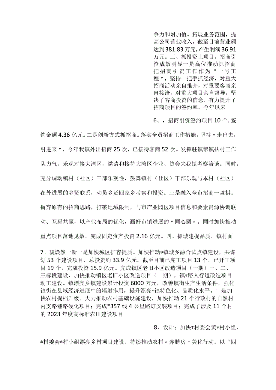 发展镇村经济工作专题报告.docx_第3页