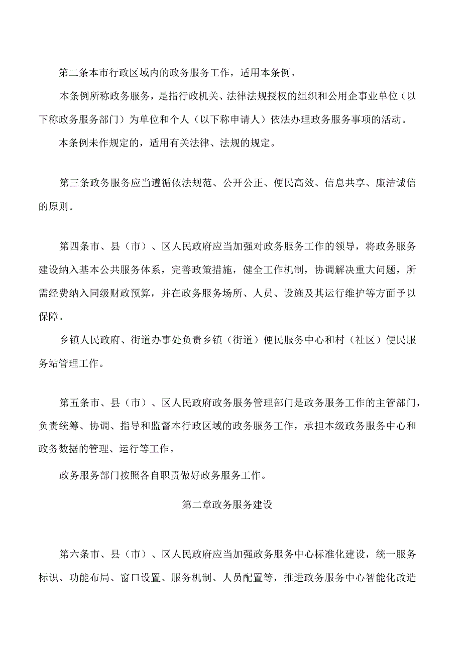 新乡市政务服务条例.docx_第2页