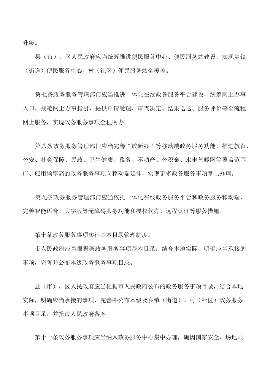 新乡市政务服务条例.docx_第3页