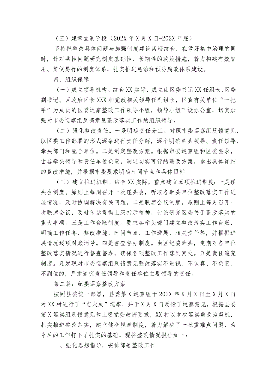 纪委巡察整改方案范文5篇.docx_第3页