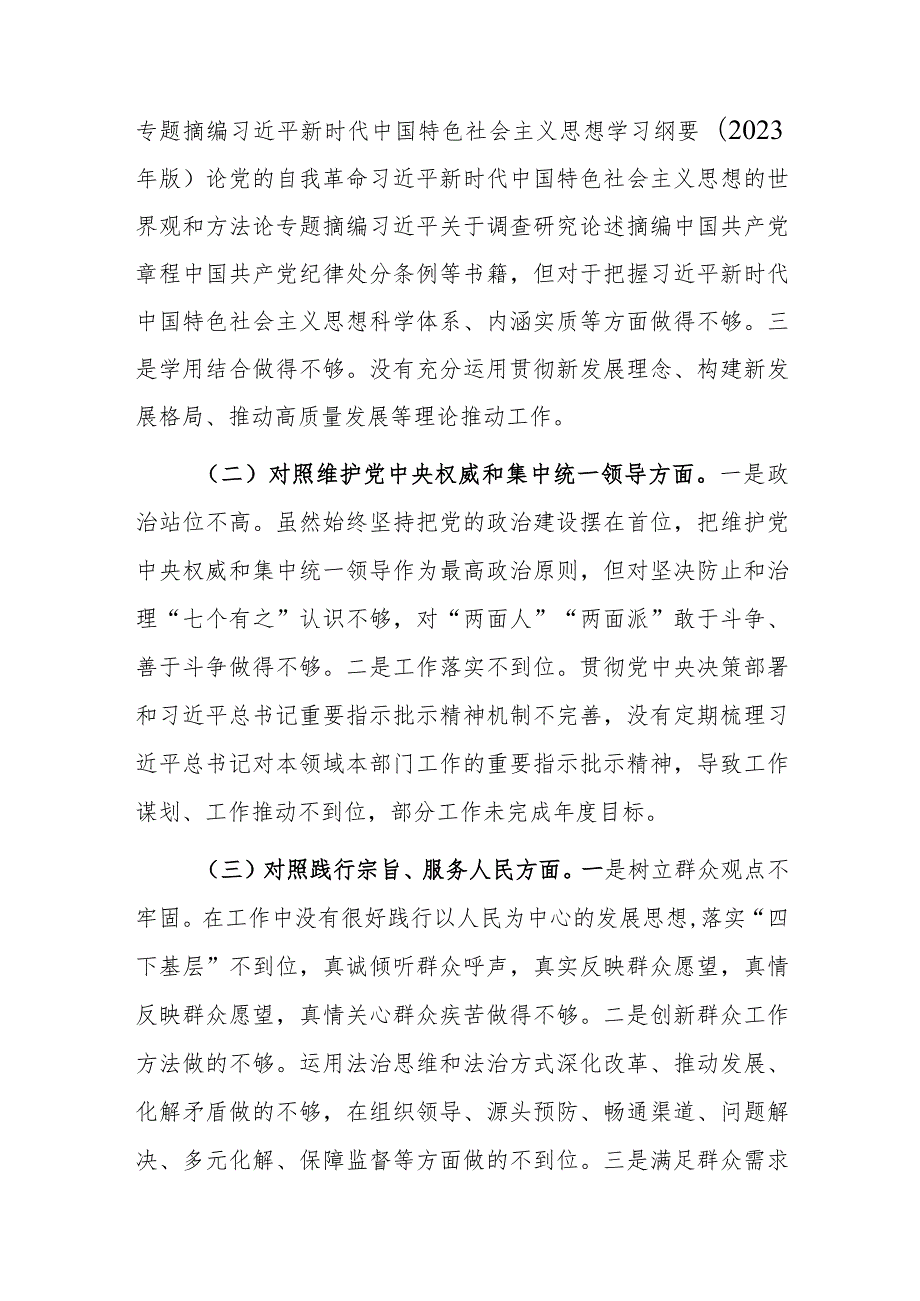 两篇2024专题生活会个人对照“学思想维统一、践行宗旨、求真务实、以身作则”等新6个方面对照检查材料.docx_第2页