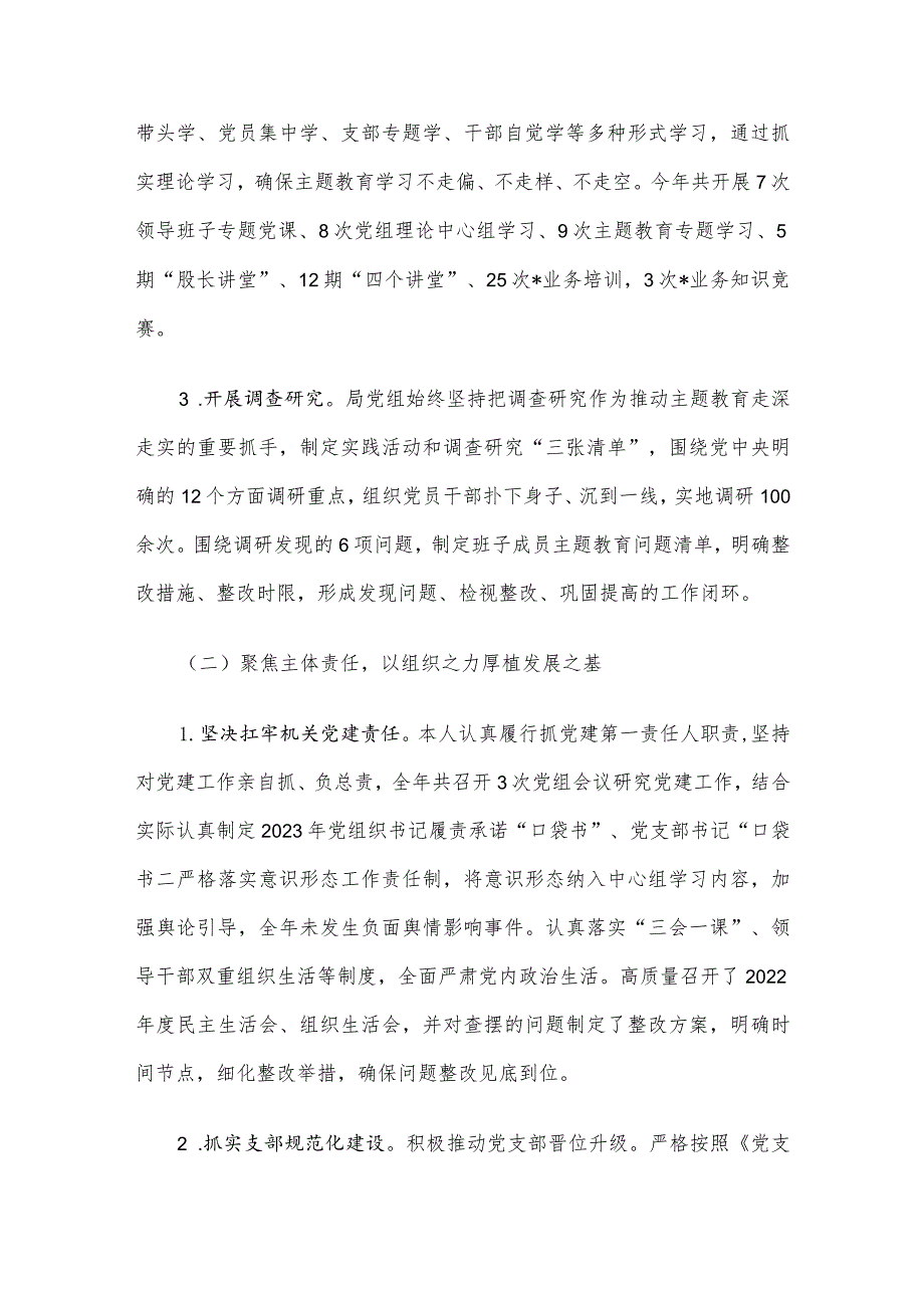 2023县局基层党建工作述职报告(2).docx_第2页
