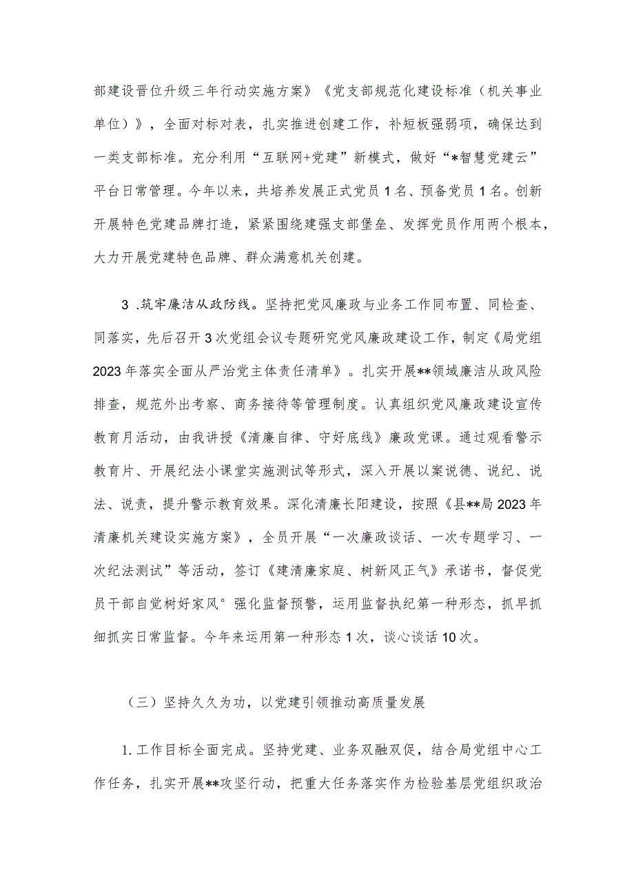 2023县局基层党建工作述职报告(2).docx_第3页