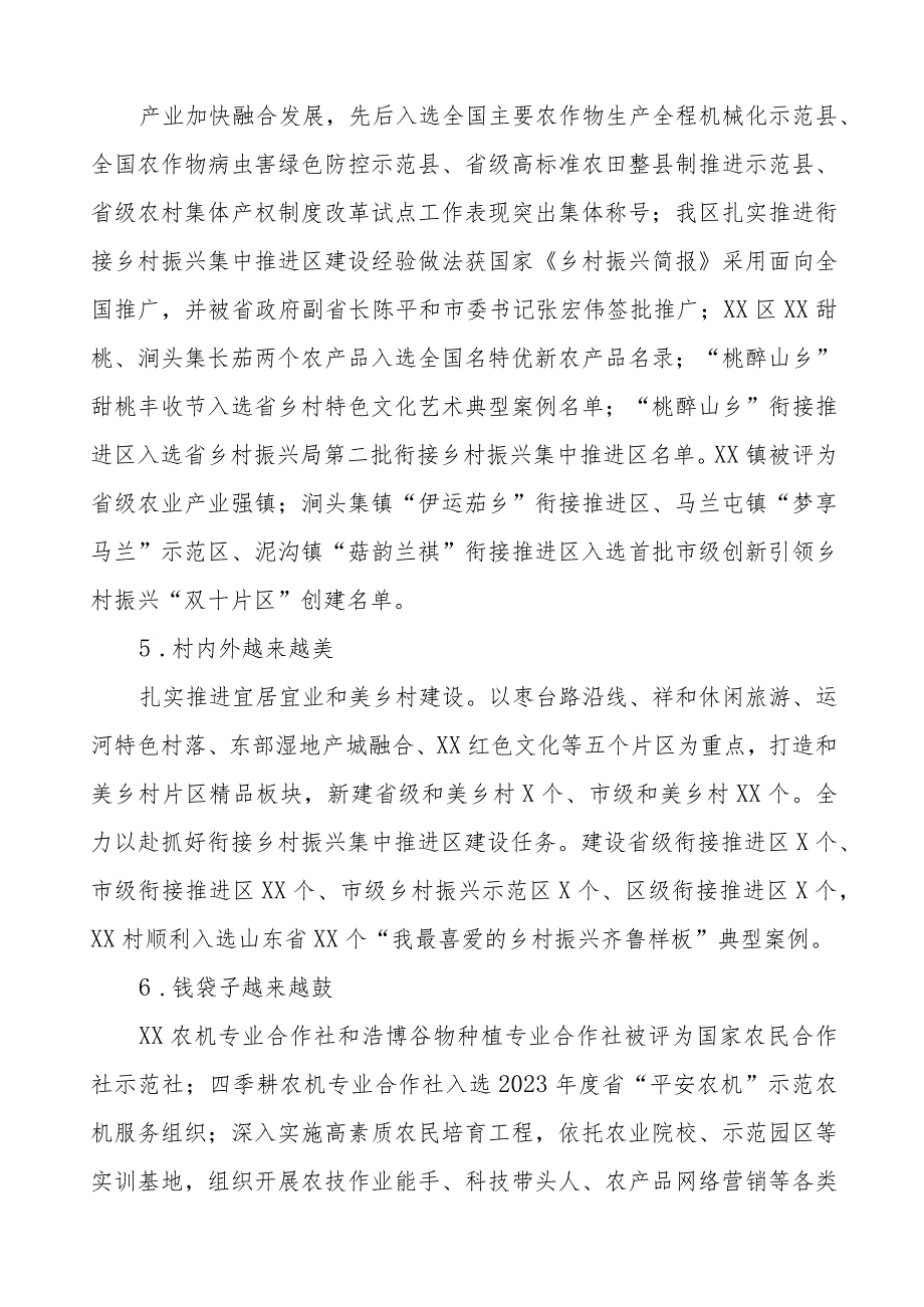 农村农业局2024年节贺词八篇.docx_第2页
