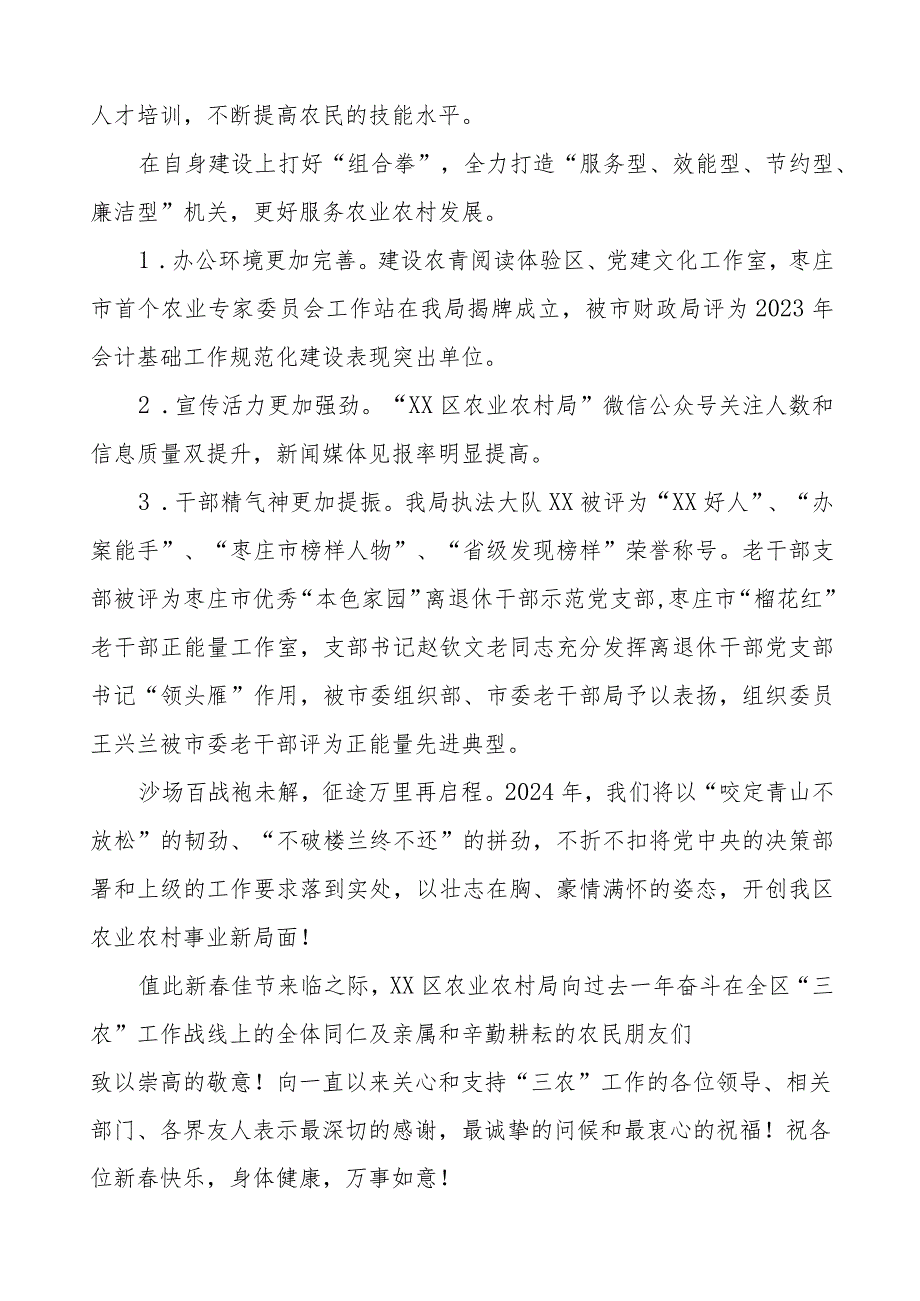 农村农业局2024年节贺词八篇.docx_第3页