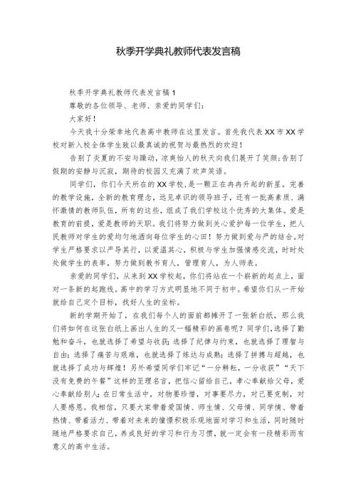 季开学典礼教师代表发言稿.docx