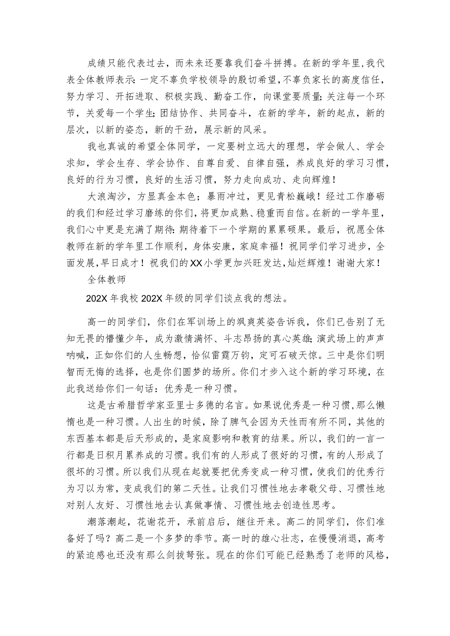 季开学典礼教师代表发言稿.docx_第3页