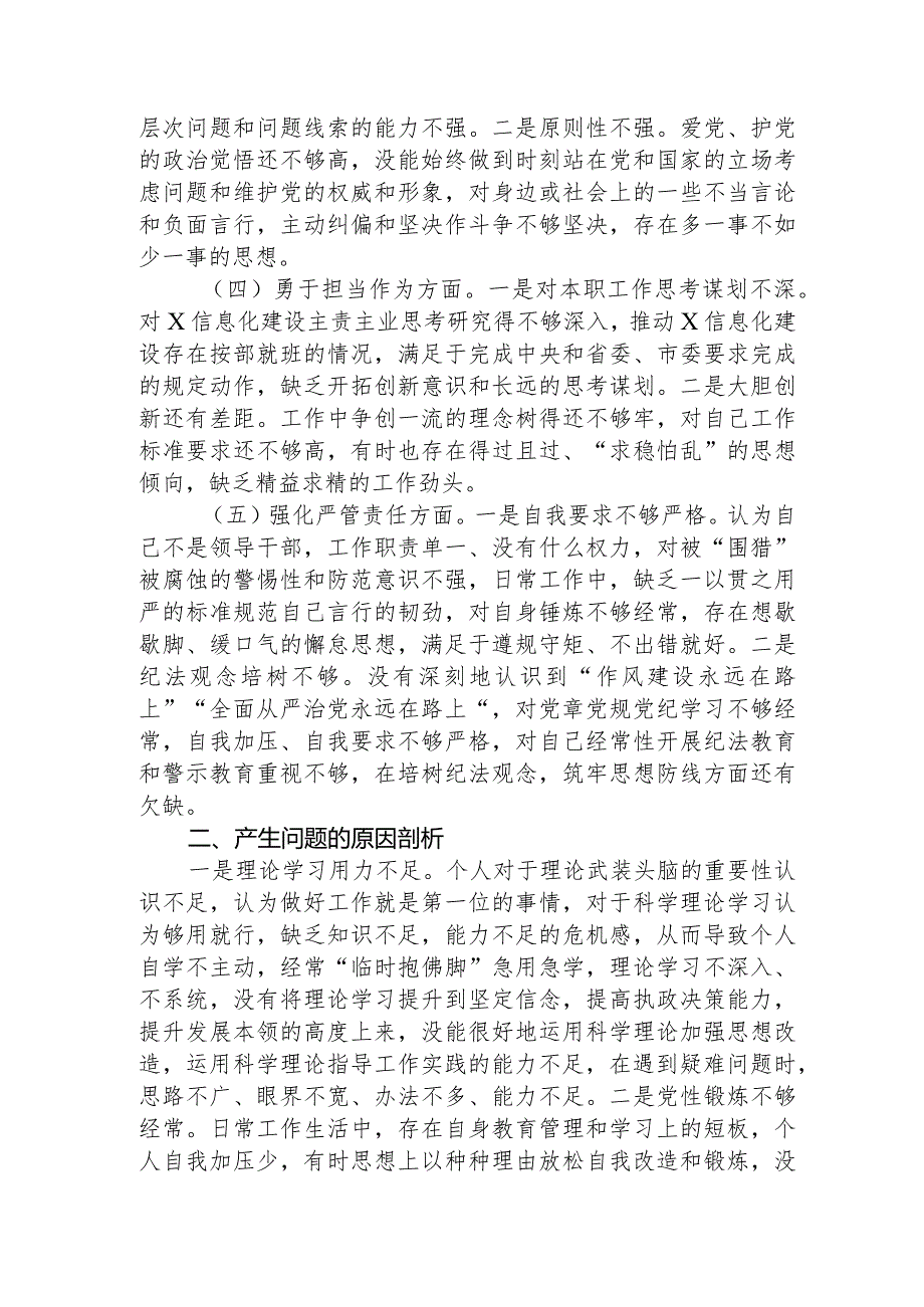 2023教育整顿专题组织生活会个人对照检查2800字.docx_第2页