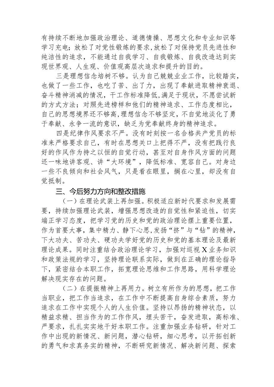 2023教育整顿专题组织生活会个人对照检查2800字.docx_第3页