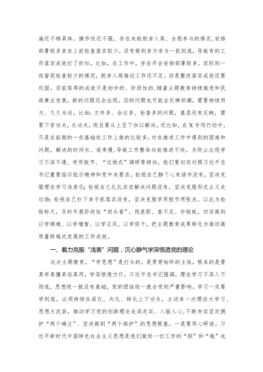 第二批专题教育（学思想强党性重实践建新功）党课讲稿10篇供参考.docx_第3页