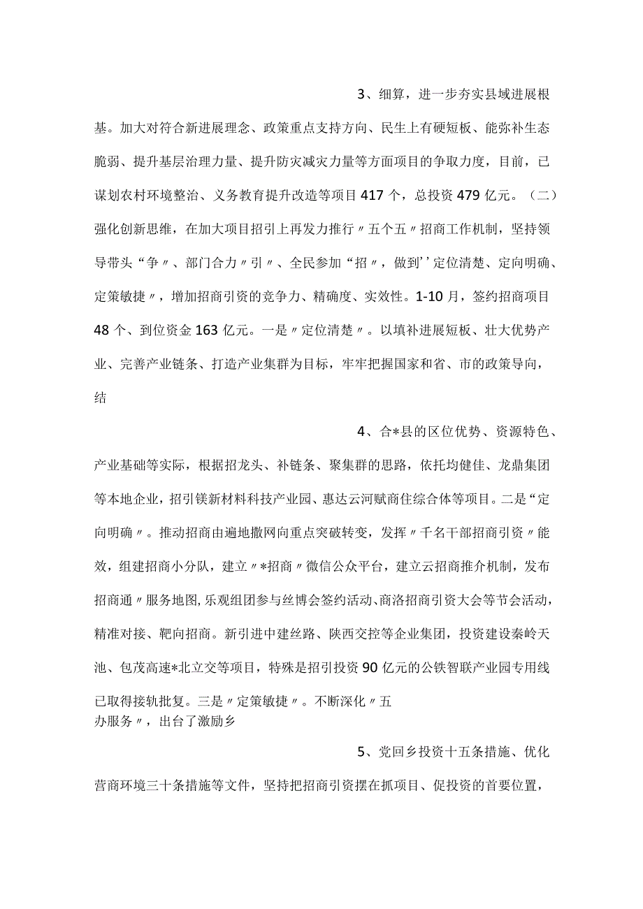 县高质量项目推进年开展情况汇报材料.docx_第2页