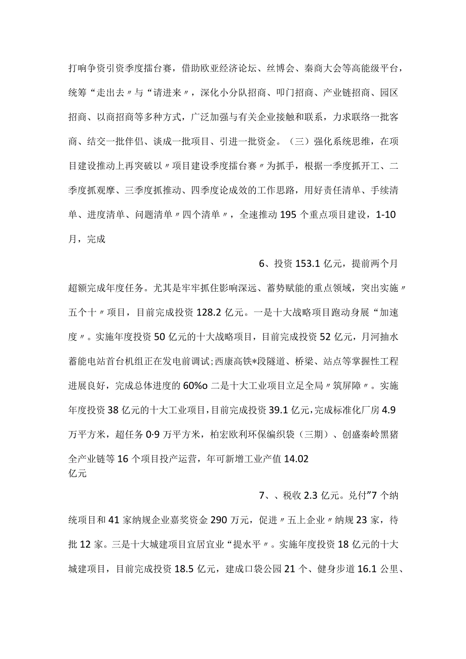县高质量项目推进年开展情况汇报材料.docx_第3页