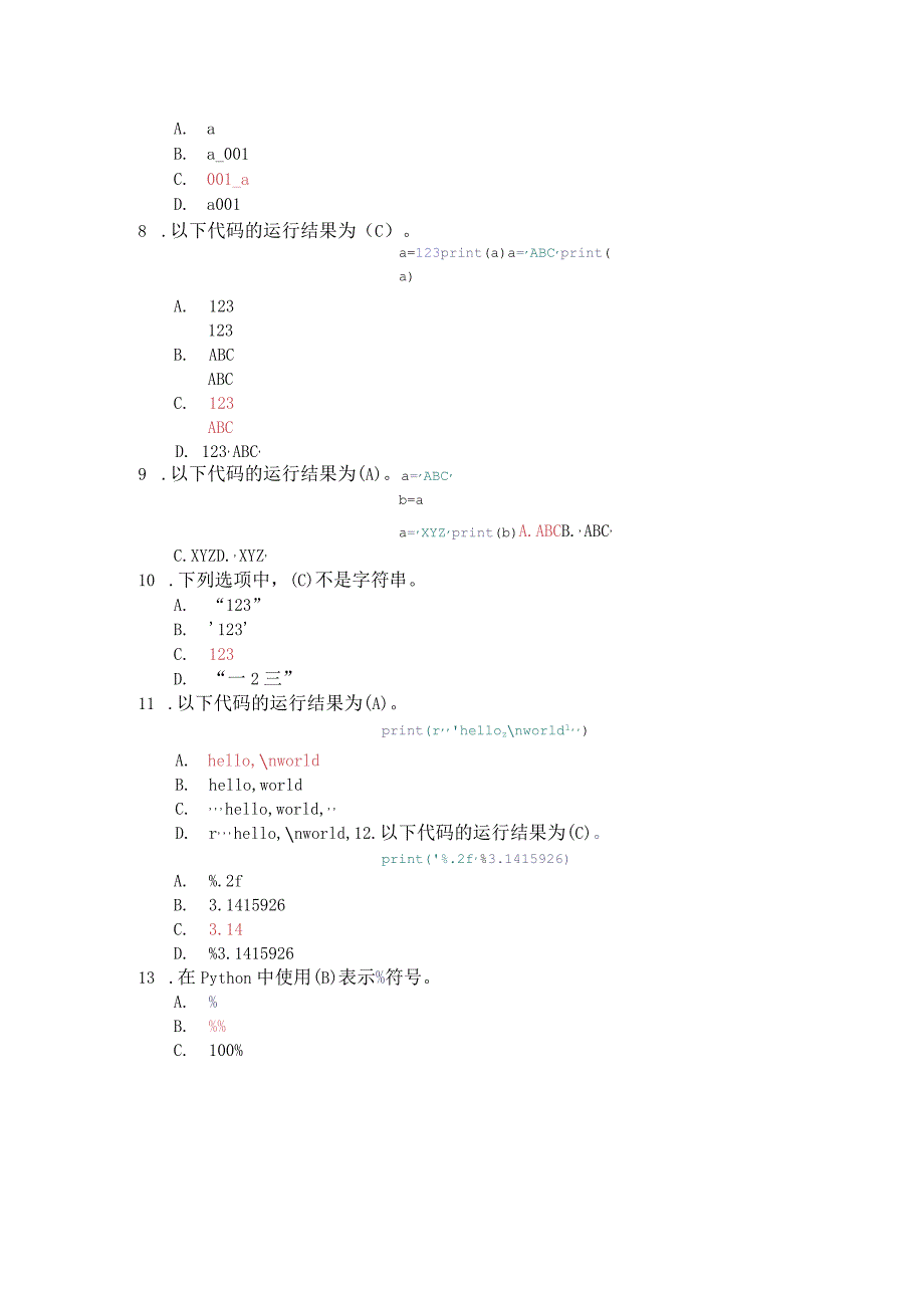 国家开放大学20232024《Python程序设计》模拟试卷及答案解析（2024年）.docx_第2页