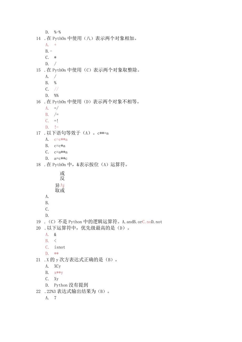 国家开放大学20232024《Python程序设计》模拟试卷及答案解析（2024年）.docx_第3页