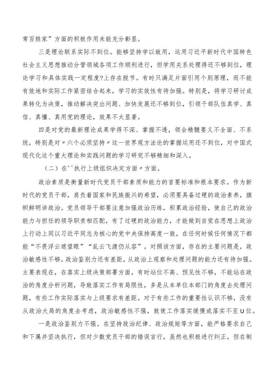 2024落实第二批集中教育专题民主生活会六个方面自我查摆发言材料十篇.docx_第2页