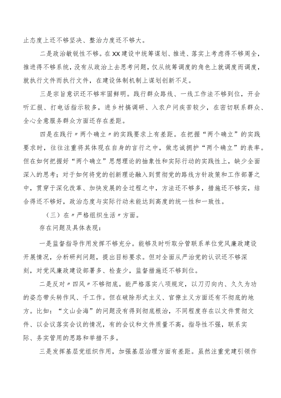 2024落实第二批集中教育专题民主生活会六个方面自我查摆发言材料十篇.docx_第3页