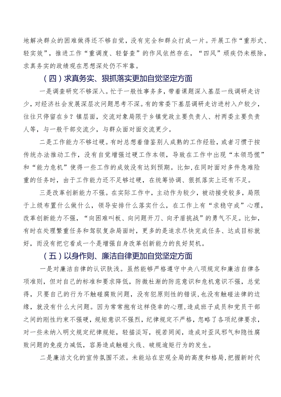 （八篇合集）2023年民主生活会“以身作则、廉洁自律方面”等“六个方面”存在问题对照检查发言提纲.docx_第3页