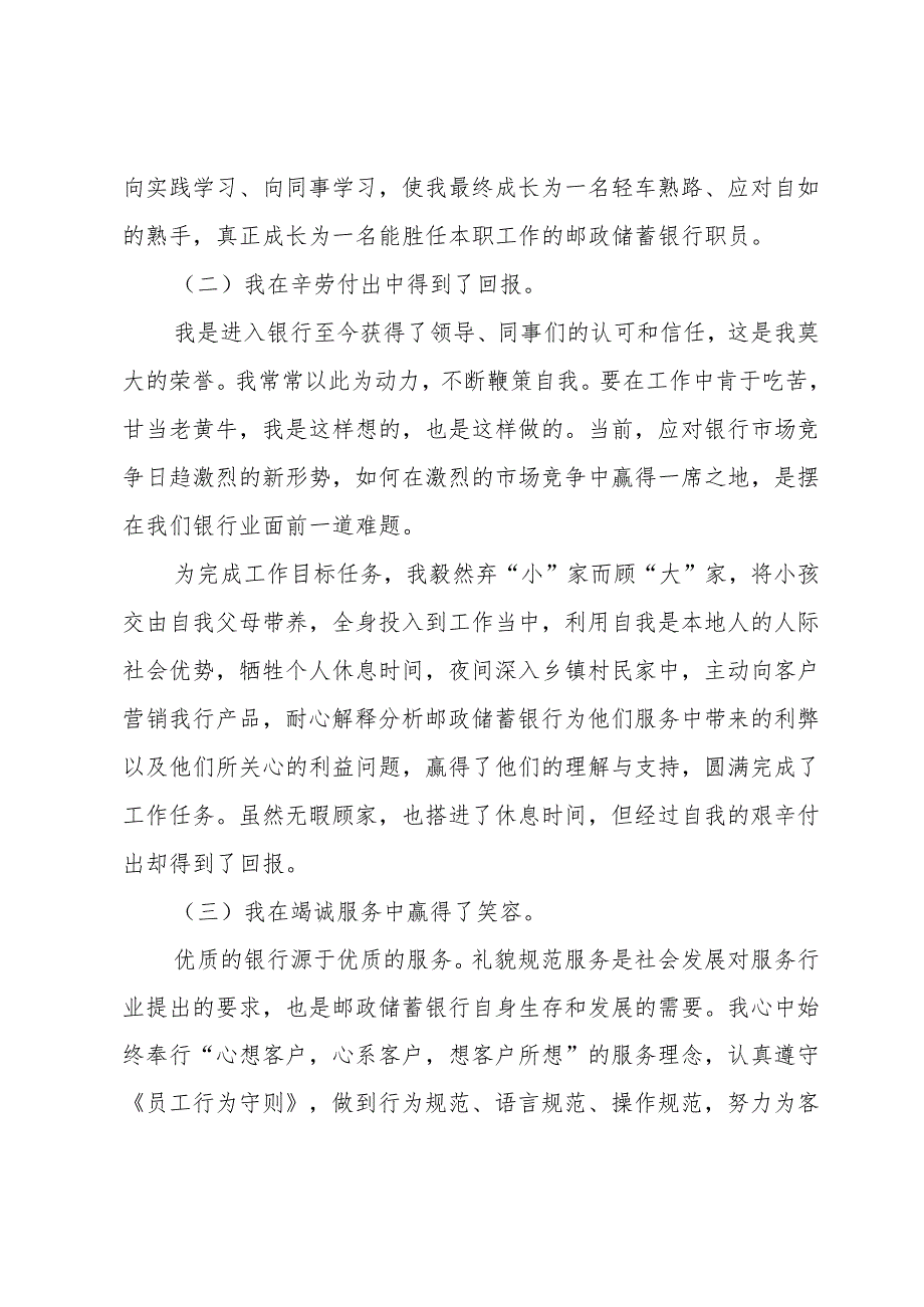 单位普通员工个人总结（3篇）.docx_第2页