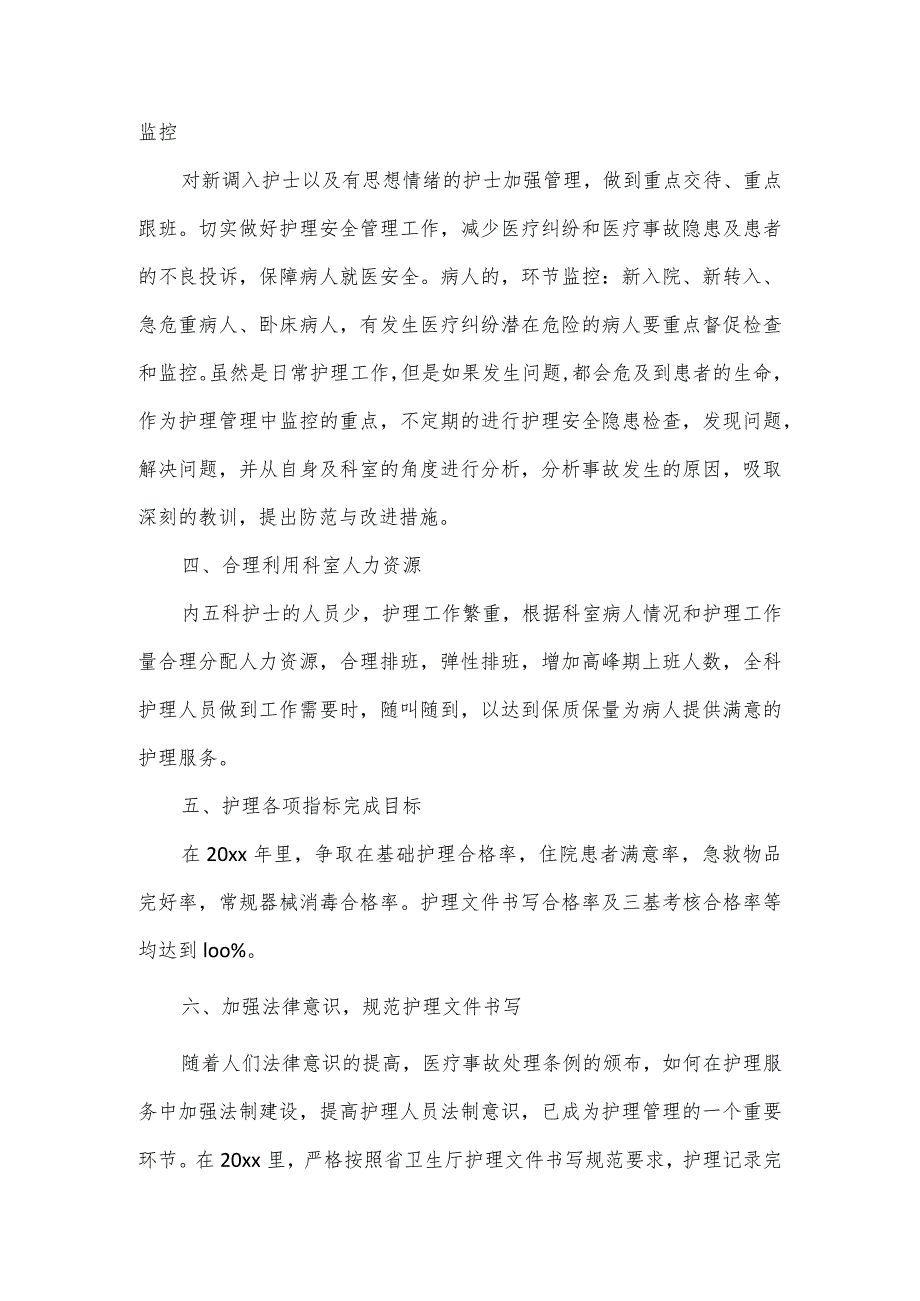 2024内科护理工作计划借鉴3篇.docx_第2页