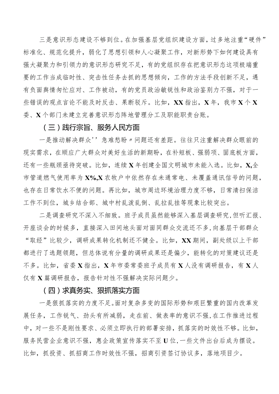 七篇2024年关于民主生活会围绕维护党中央权威和集中统一领导方面等(新的六个方面)对照检查检查材料.docx_第3页