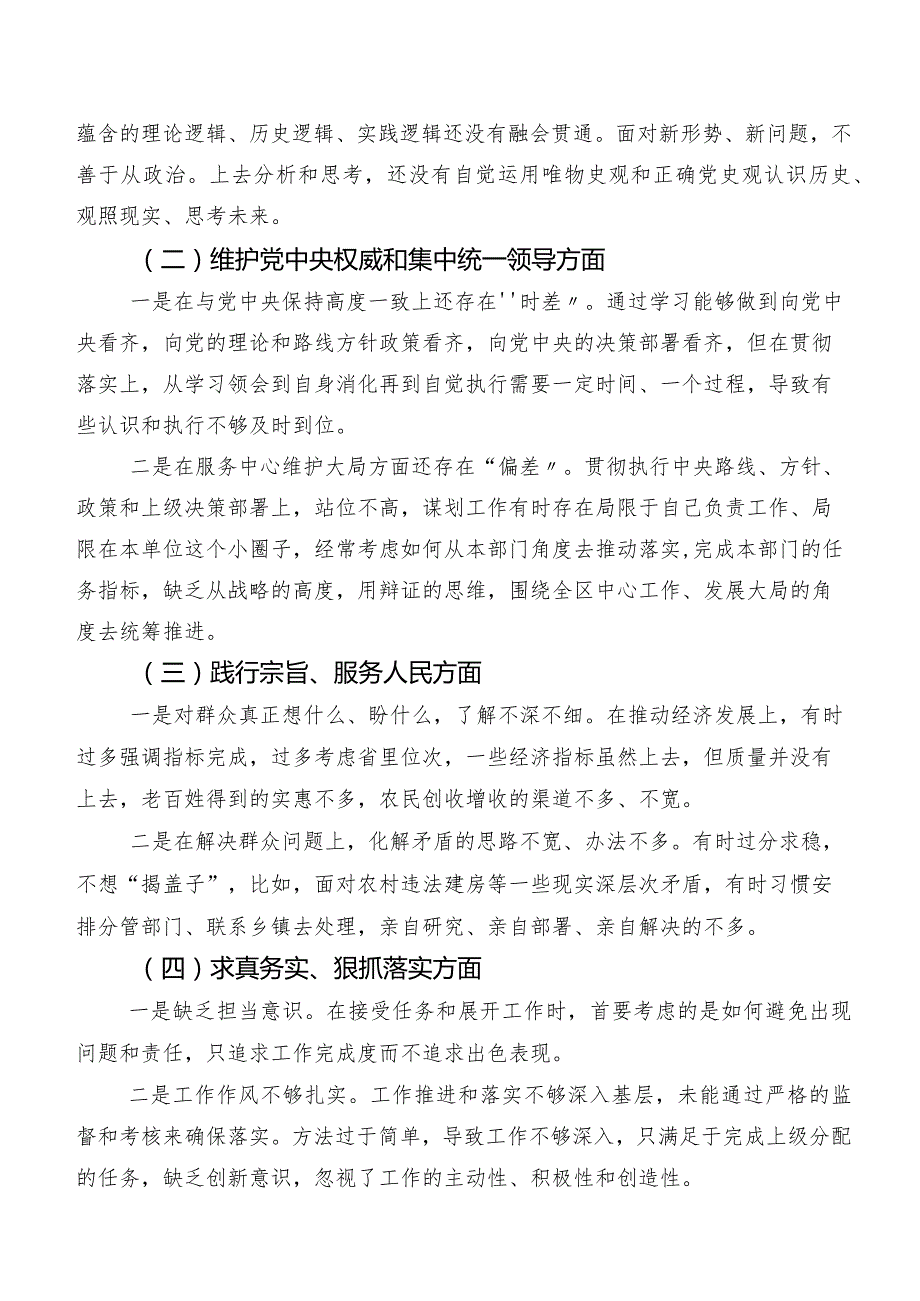 2024年关于开展专题组织生活会(新版6个方面)检视问题对照检查剖析材料（七篇）.docx_第2页