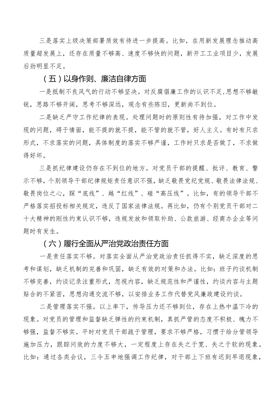 2024年关于开展专题组织生活会(新版6个方面)检视问题对照检查剖析材料（七篇）.docx_第3页