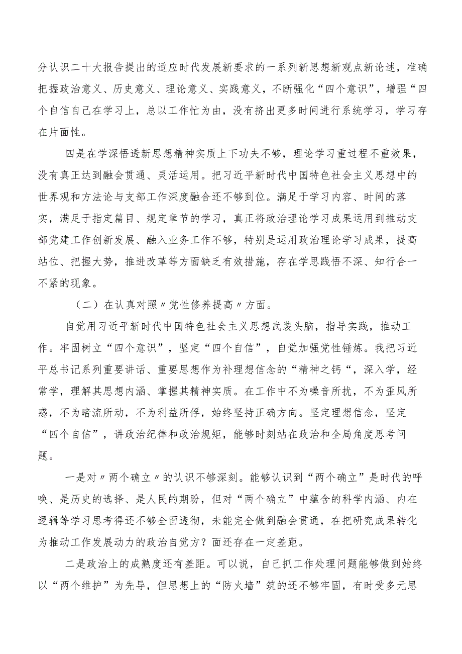 2023年专题组织生活会“新的四个方面”问题查摆党性分析发言提纲共七篇.docx_第2页