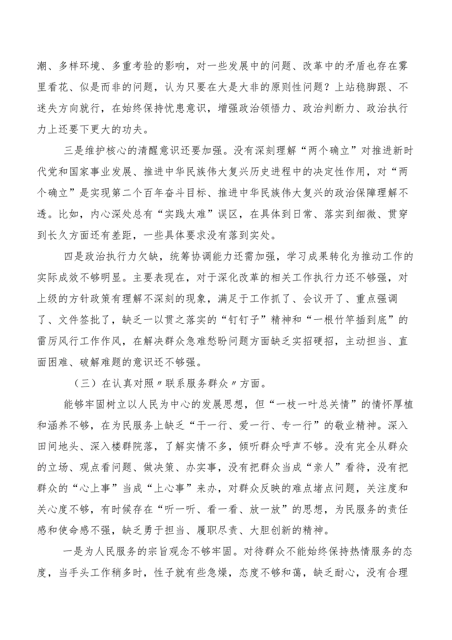 2023年专题组织生活会“新的四个方面”问题查摆党性分析发言提纲共七篇.docx_第3页