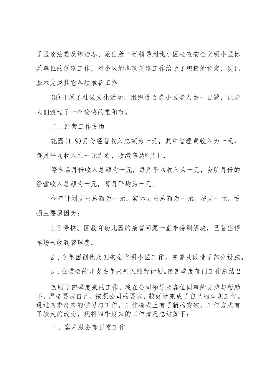 第四季度部门工作总结.docx_第2页