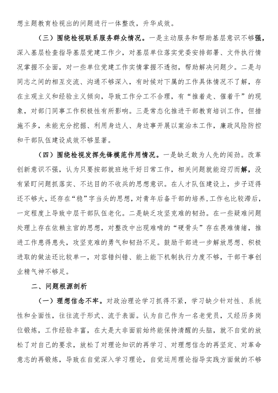 2023年党支部班子成员专题组织生活会个人对照检查材料（四个方面） (1).docx_第2页