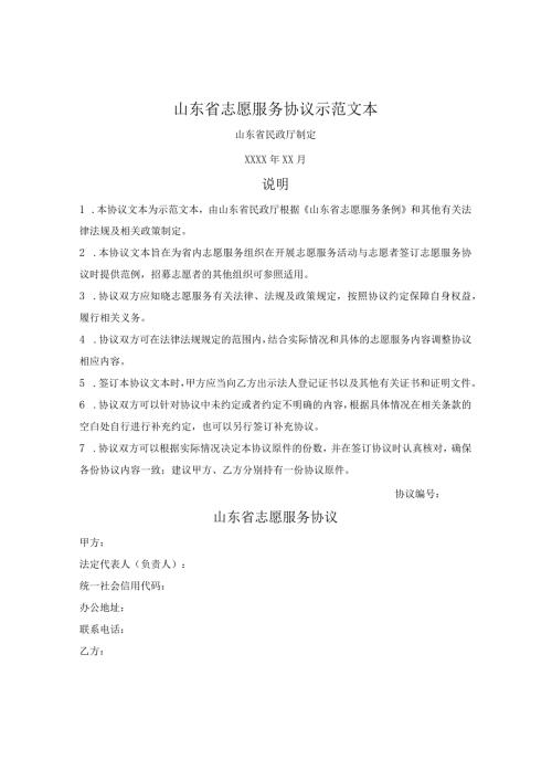 山东省志愿服务协议示范文本（山东省2022版）.docx