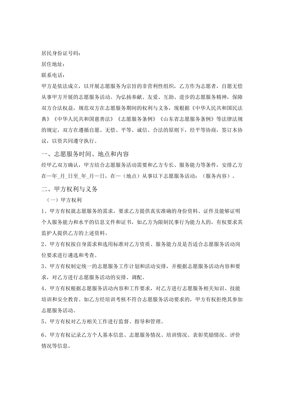 山东省志愿服务协议示范文本（山东省2022版）.docx_第2页