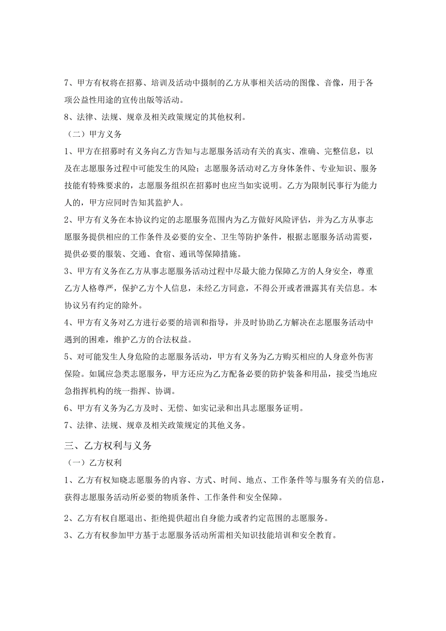 山东省志愿服务协议示范文本（山东省2022版）.docx_第3页